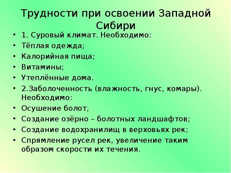 Проблемы западной сибири кратко. Трудности освоения Сибири. Трудности освоения Западной Сибири. Этапы освоения Западной Сибири. Проблемы освоения Западной Сибири кратко.