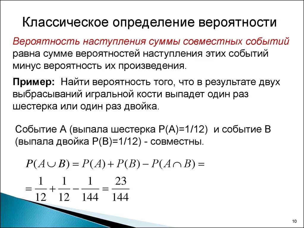 Классическая вероятность 7 класс. Чему равна вероятность суммы двух совместных событий. Вероятность суммы двух совместных событий пример. Классическое определение вероятности формула. Классическое определение вероятности события.