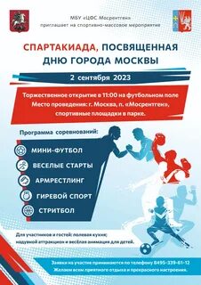 Соревнование это мероприятие