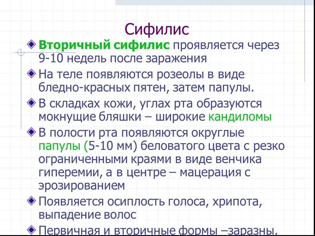 Вторичный сифилис проявления. Сифилис проявляется через. Как проявляется вторичный сифилис. Вторичный сифилис через сколько. Через сколько проявляется половой