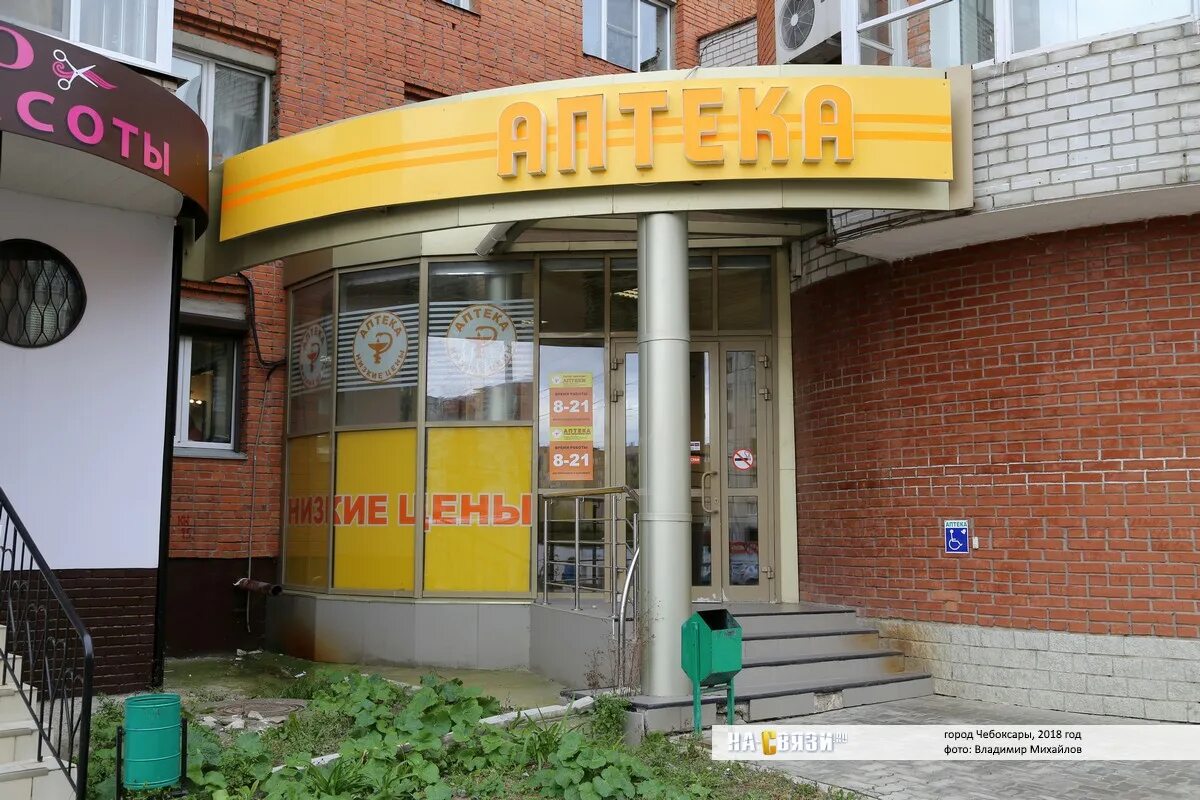 Аптека сзр чебоксары. Аптека будь здоров чебоксары. Аптека круглосуточно чебоксары. Спар магазин чебоксары. Университетская 11 аптека.