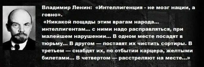 Ленин об интеллигенции цитата. Высказывание Ленина об интеллигенции. Ленин обинтеллегенции. Фраза Ленина про интеллигенцию.