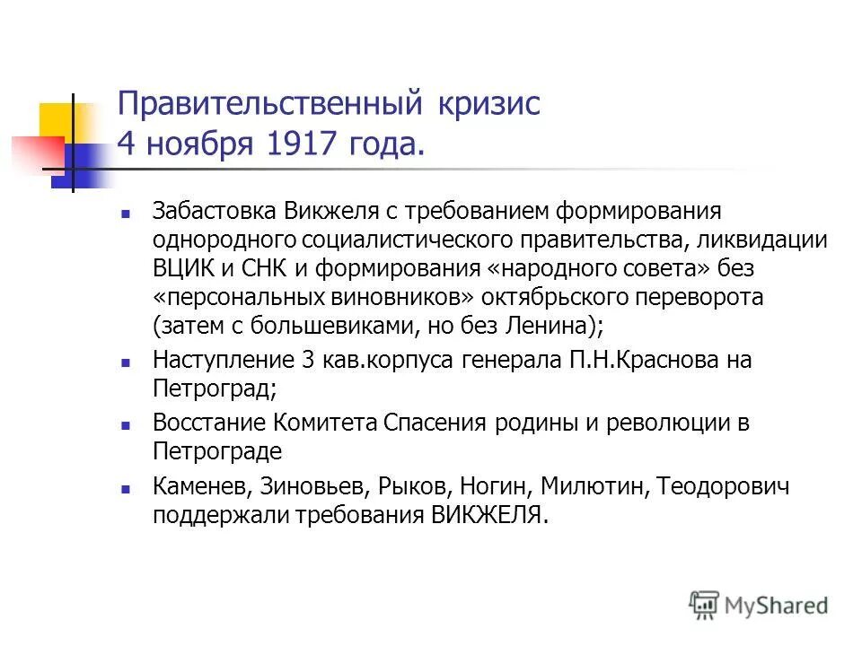 ультиматум викжель. юрий константинович арцыбушев шарж. правительский кризис это. ультиматум викжель. викжель 1917.