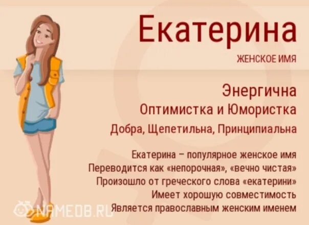 Катрин значение. Значение имени екатерина. характер по имени катя. значение имени нелли. что означает имя катя для девочки.