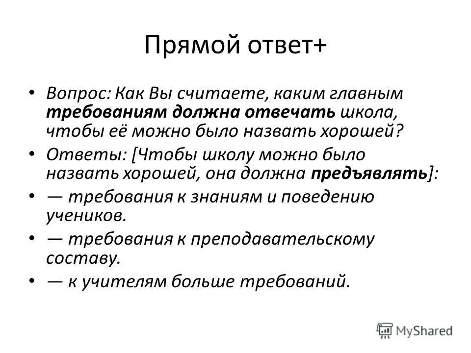 Какое наибольшее число точек пересечения могут иметь 2. Косвенный вопрос в анкете пример. Цель задачи и мероприятия рхб защиты. Ответить напрямую. Мероприятие по рхбз.