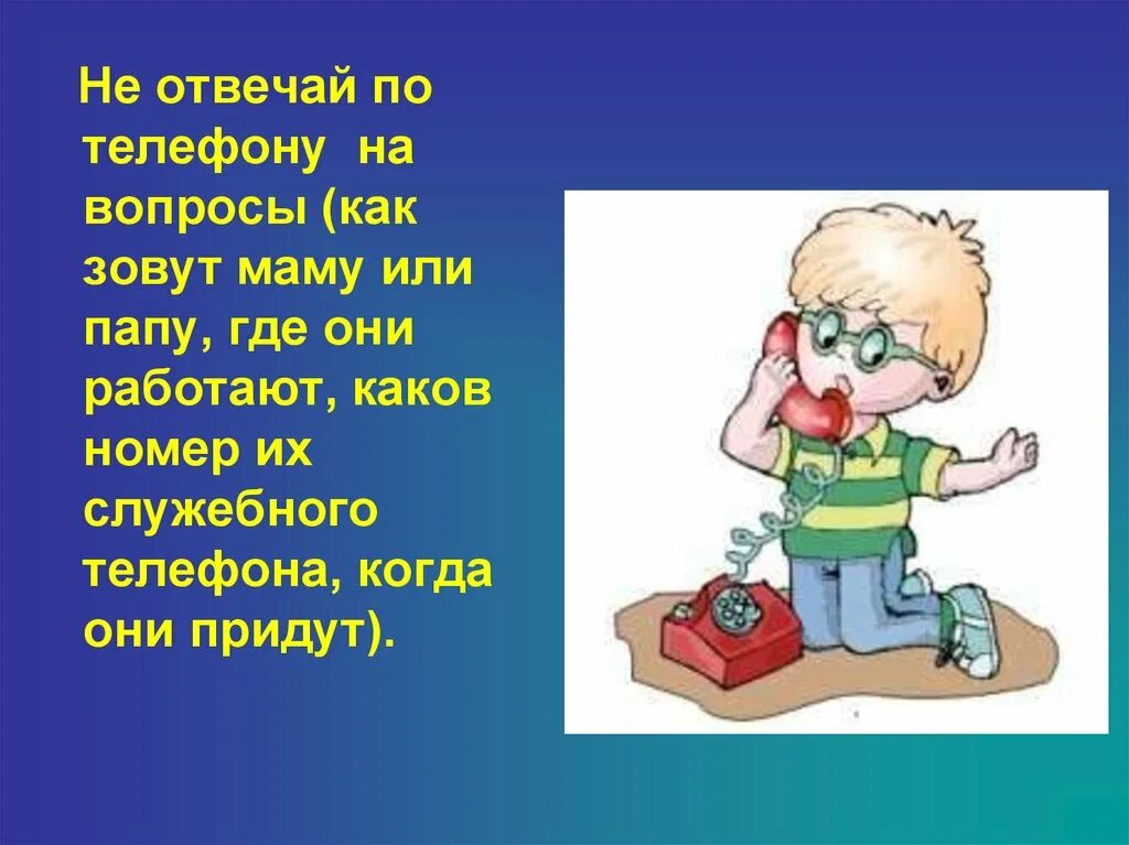 Не отвечает телефон мамы. Картинка незнакомец звонит по телефону. Как зовут папу. Ситуация для детей звонит по телефону. Звонит незнакомец детские картинки.