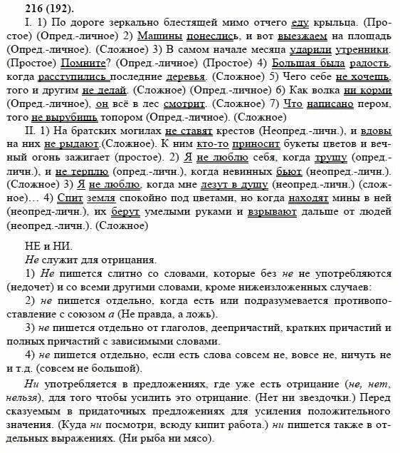 Ответы на вопросы по русскому 8 класс. Упражнение 216 по русскому языку 8 класс. Русский 8 216. Русский язык номер 216 восьмой класс.