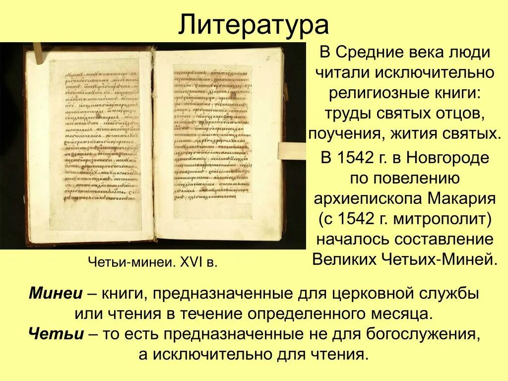 Произведение шестнадцатого века. Литература 16 века на Руси. Литература в 16 веке на Руси. Литература 16-17 века в России. Литература 16-17 веков в России.