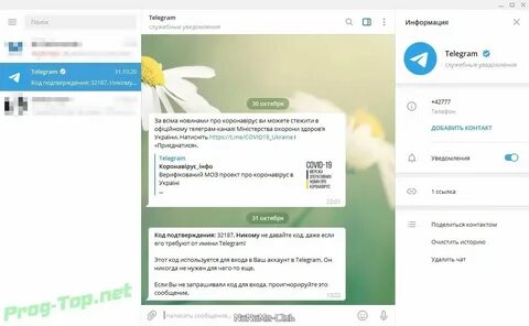 Как скрыть контакты в чате телеграмм