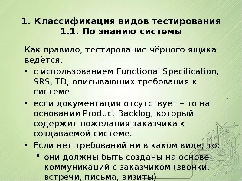 Использование тестов на уроке. Классификация видов тестирования. Тип урока в тестирование. Типы тестирования программного обеспечения. Правила тестирования программы «как черного ящика»?.