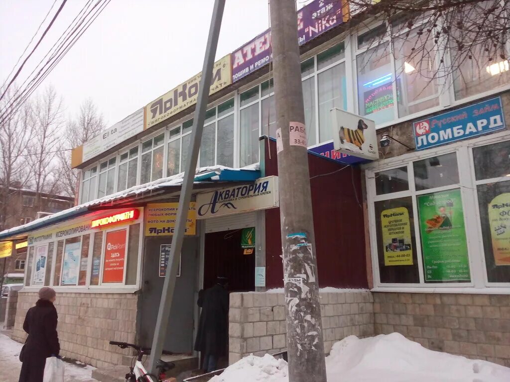 ярославская акватория. проспект машиностроителей 40 в ярославле. магазин чистая вода ярославль. ярославская акватория акваматы. ярославская акватория.