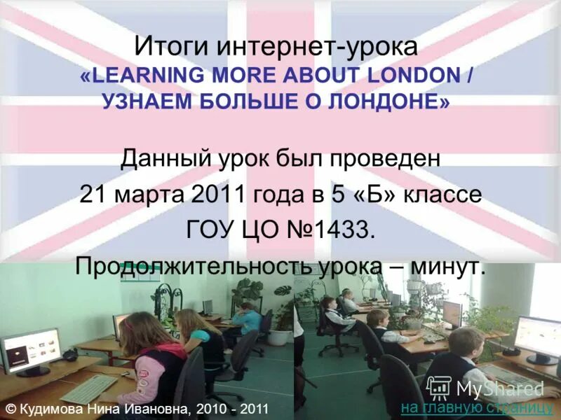 Использование интернет на уроках. Гоу ЦО 1433. A Lesson learnt (усвоенный урок). Learn the Lesson - выучить урок 4 класс презентация с картинками.