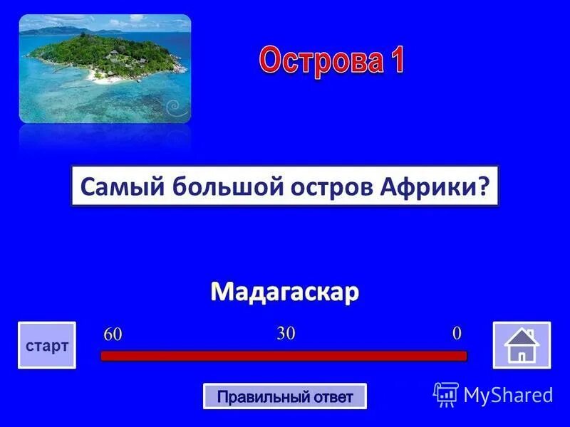 Острова африки на карте. Юар мыс доброй надежды. Остров лярво. Африка остров мадагаскар. Мадагаскар материковый остров.