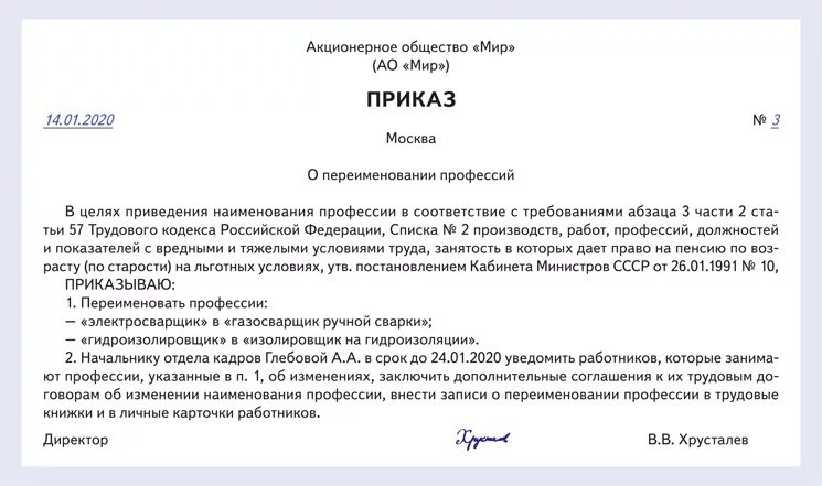 Переименовать структурное подразделение образец приказ. Приказ об изменении наименования отдела в организации. Приказ о изменении должности в трудовой книжке. Образец приказа об изменении названия должности работника. Приказ об изменении должностной