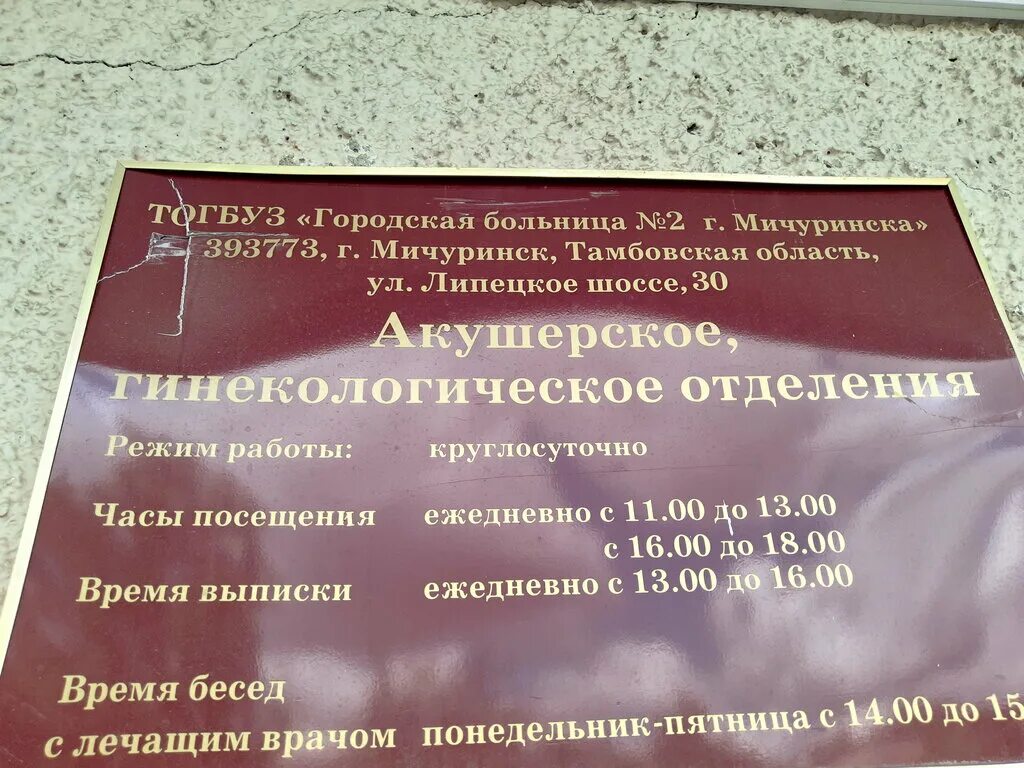 Мичуринск поликлиника на революционной. Номер детской поликлиники мичуринск. Городская больница мичуринск. Поликлиника 2 мичуринск. Мичуринская детская поликлиника.