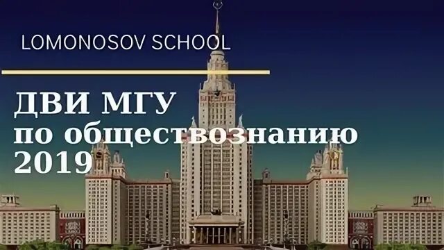 Дви мгу обществознание