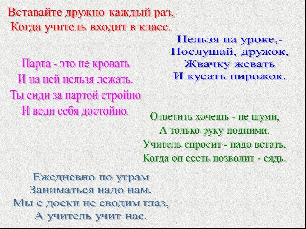 Стихи три четверостишия. Стихи дла первава класа. Стих про 1 класс короткие. Стишки про класс. Стихотворение про класс.