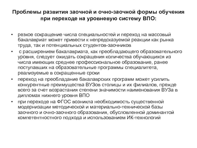 Студентов очно заочной формы. Студент очно-заочной формы обучения. Льготы очно заочного обучения. Льготы для студентов очной формы обучения. Пособия для студентов очной формы обучения.