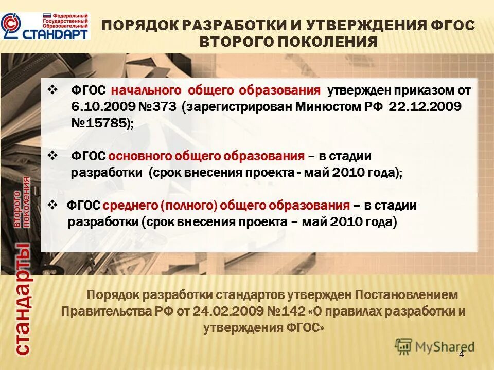 Характеристики уровней образования в федеральном. Приказ об утверждении фгос ноо. Работа в пятигорске. Утверждении федерального государственного образовательного стандарта начального. Утвержденного приказом.