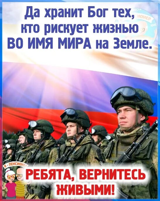 Пусть вернутся живыми