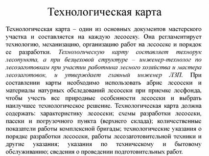 Единый технологический процесс
