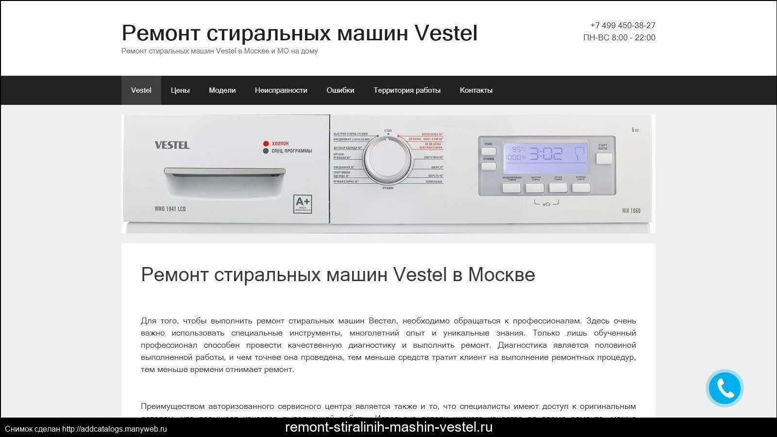 Ремонт стиральных машин ошибка. Vestel стиральная машина коды. стиральная машина vestel wm 840 t коды неисправности. стиральная машина vestel wm 834 t коды ошибок. vestel wm 3260 коды ошибок.