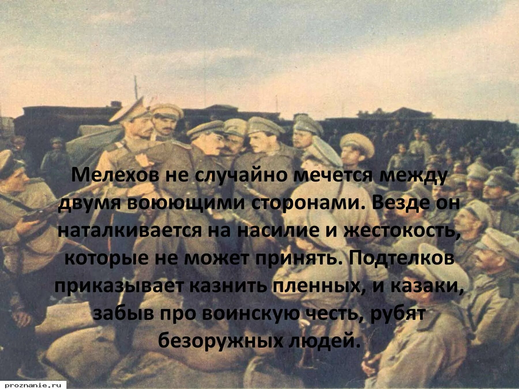 Тихий дон судьба народа. Тихий Дон тема войны. Изображение войны в тихом Доне.