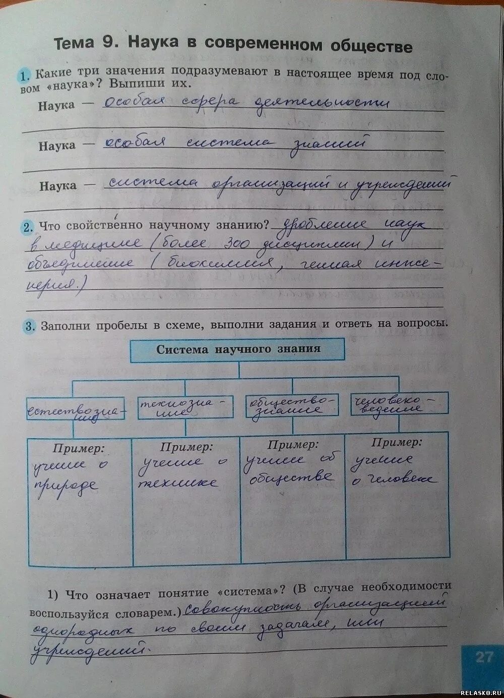 Экономика рабочая тетрадь 8 класс. Рабочие листы по обществознанию. Рабочая тетрадь по обществознанию. Домашнее задание по обществознанию. Обществознание рабочая тетрадь человек в группе.