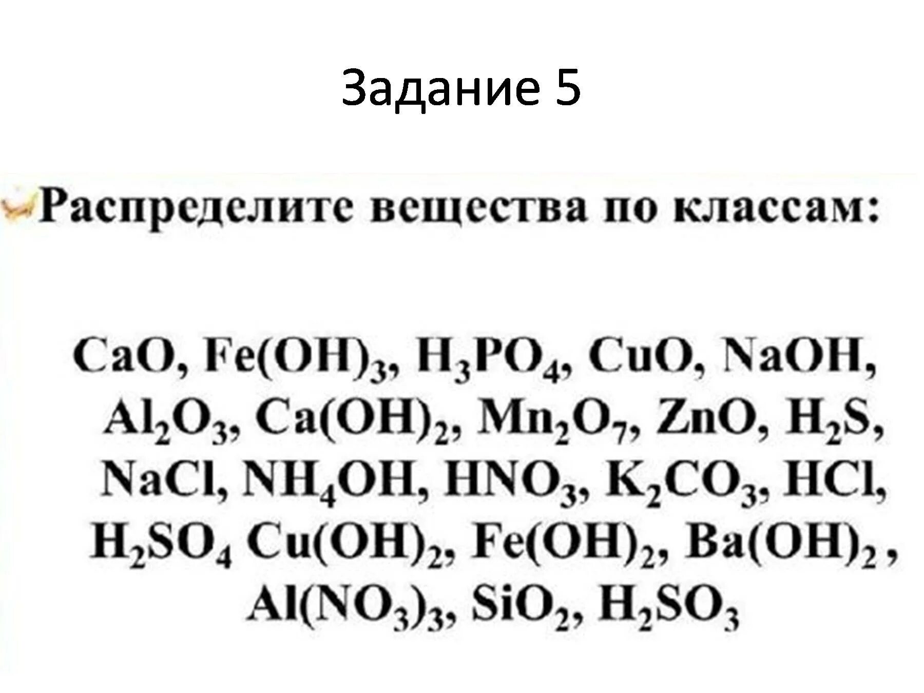 Контрольная работа no 4 основные классы соединений