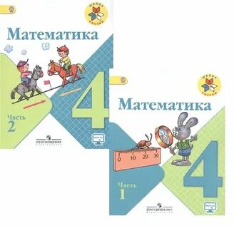 Математика 4 класс белый