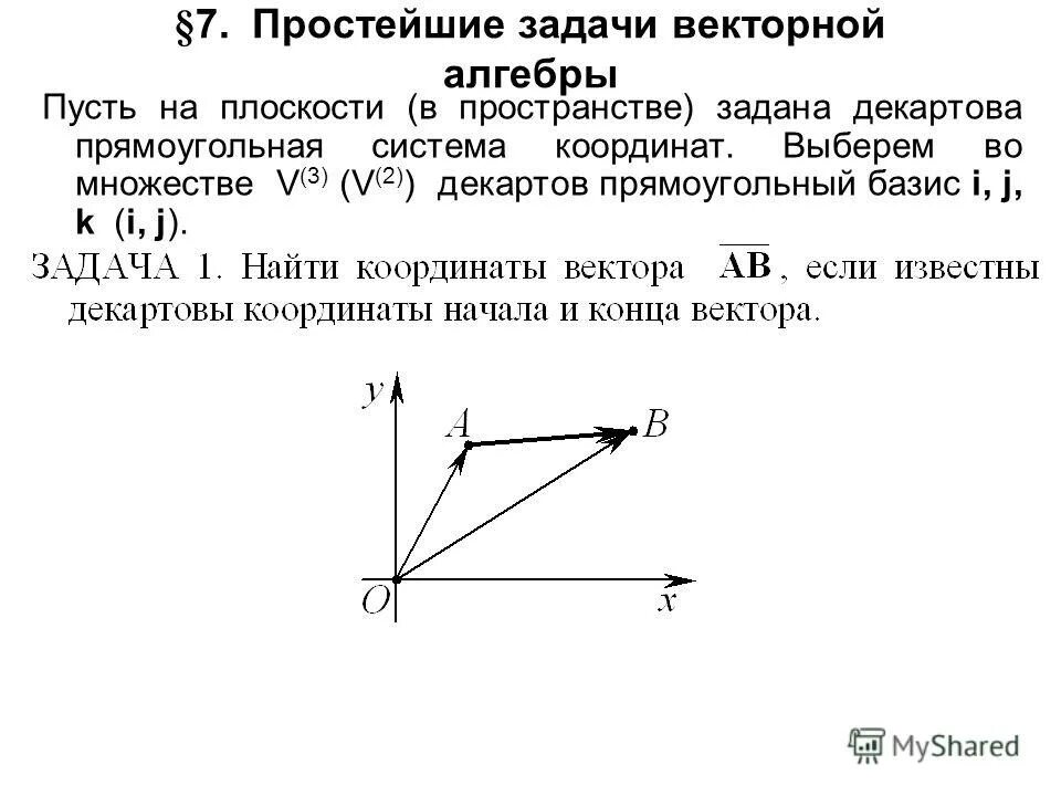 контрольная работа по геометрии 9 класс мерзляк. задание на вектора простые. контрольная по геометрии 9 класс мерзляк декартовы координаты. способы задания вектора. координаты точек в координатной плоскости тест с ответами.