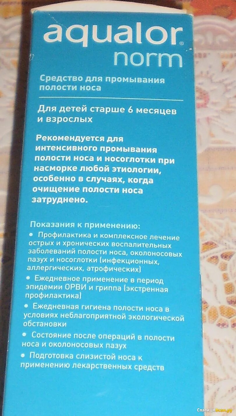 Аквалор для очистки носа. Аквалор от заложенности носа для детей. Аквалор для промывания носа взрослым. Капли для носа аквалор взрослый.