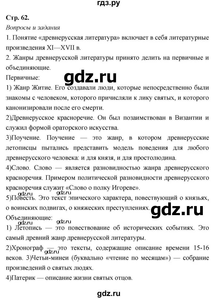 Литература 8 класс стр 62. Литература 3 класс стр 62. Литература 8 класс стр 62. Литература 8 класс стр 62. Литература 8 класс курдюмова.