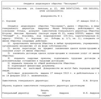 Доверенность на директора право подписи образец
