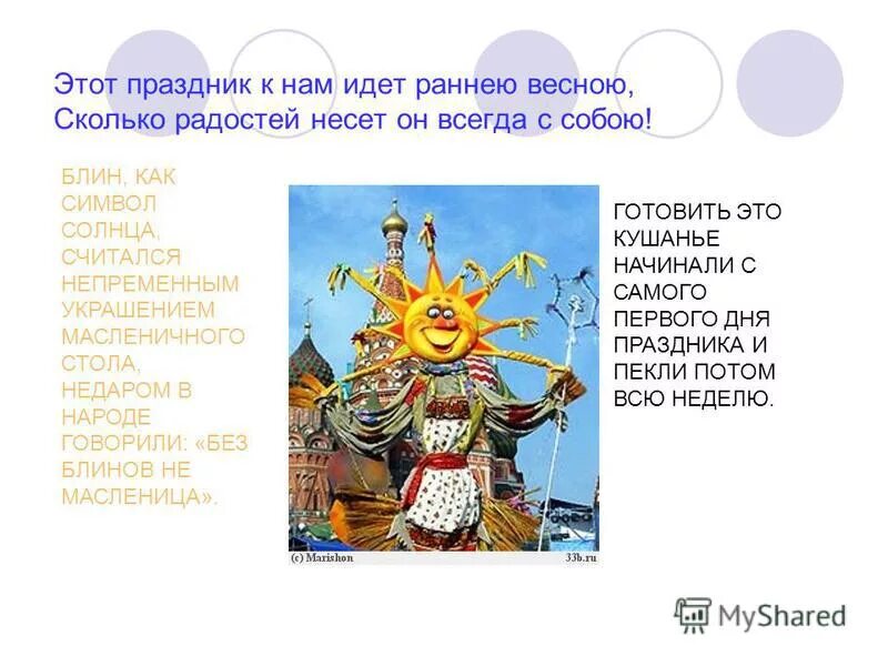 праздничные дни масленицы. информация о празднике 4 ноября. 4 ноября праздник. какой это праздник. какой это праздник.