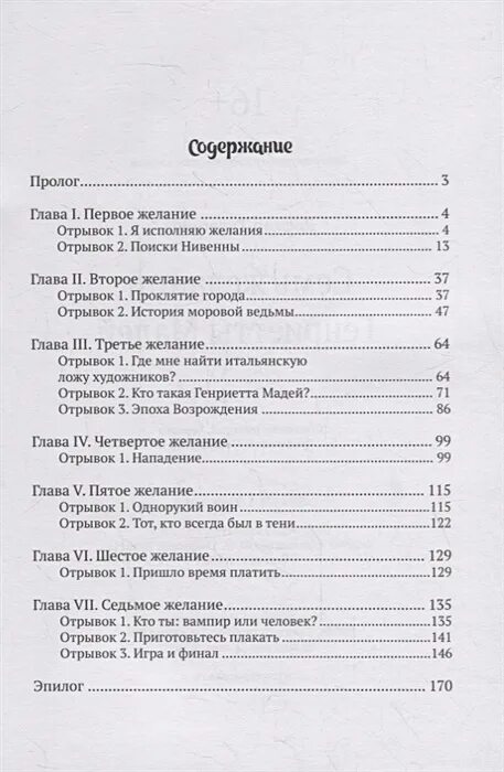 Практика 7 желаний. Семь желаний книга. Семь желаний Ани книга содержание. Семь желаний Ани купить.