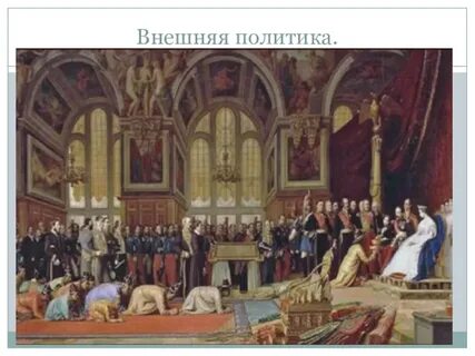 Политика франции во второй половине 20 века