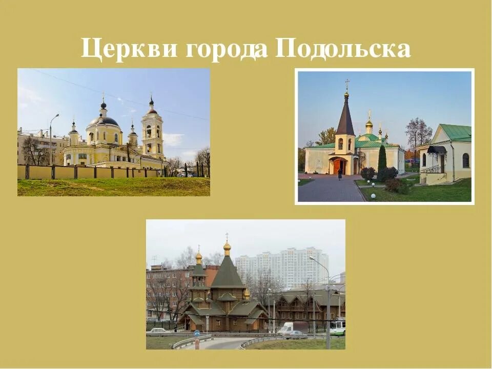 Историческое событие в подольске. Подольск презентация о городе. История подольска. История подольска. Достопримечательности г подольска.