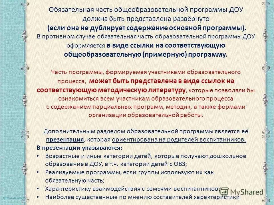 Виды образовательных программ в детском саду. Образовательная программа доу это. Виды образовательных программ в детском саду. Виды программ в доу. Презентации программа для доу.