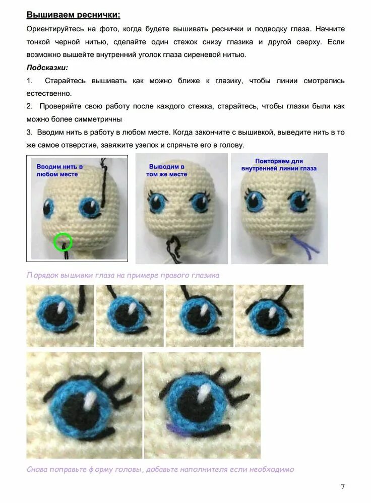 Глазки крючком схема. Глаза для вязаных игрушек амигуруми. Глазки для игрушек амигуруми вышить. Вязание глаз для игрушек крючком. Схема вязаных глаз для игрушек.