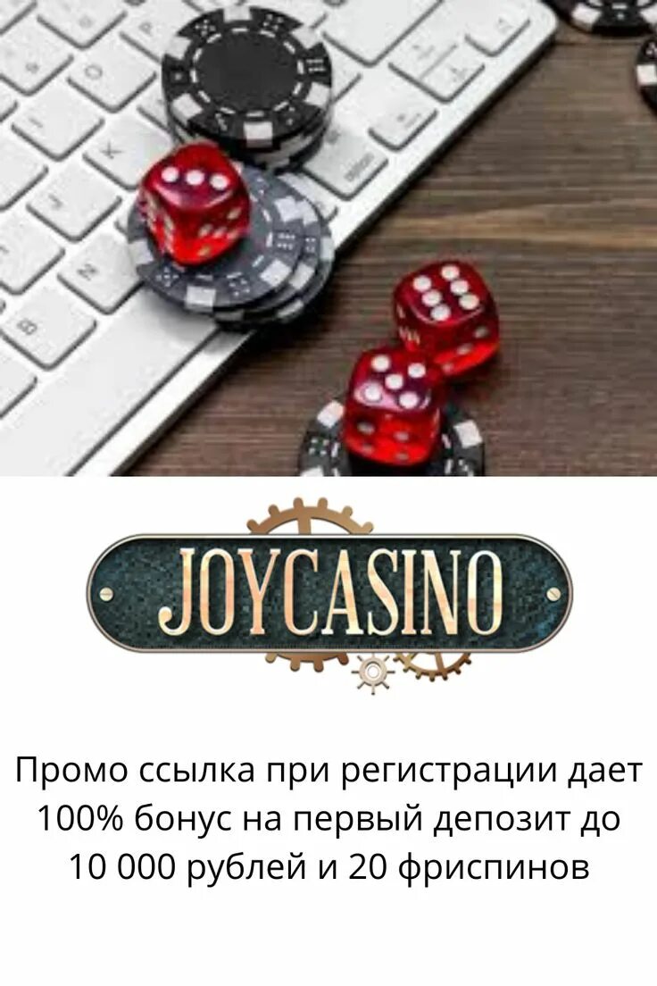 Джойказино сегодня joy casino рабочее зеркало. Joycasino рабочее зеркало. Joy Casino бонус. Joycasino бездепозитный бонус. Joycasino бездепозитный бонус 2018.