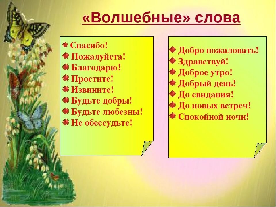 Волшебные слова. Все волшебные слова. Волшебная Сова. Волшебные слова для детей. Скажи вежливые слова