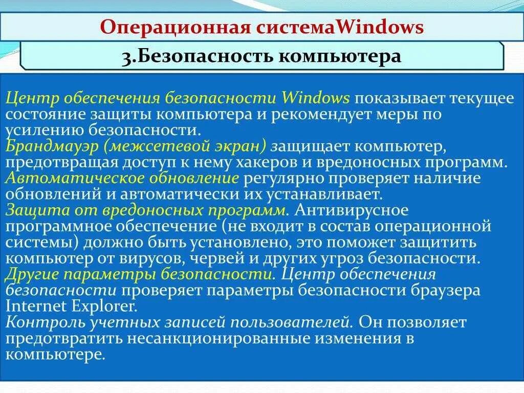 Управление безопасностью данных. Безопасные операционные системы. управление безопасностью ос. защита операционных систем. основные понятия безопасности ос.