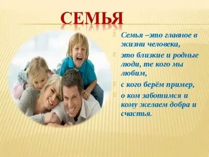 Семья важнее чем любовь