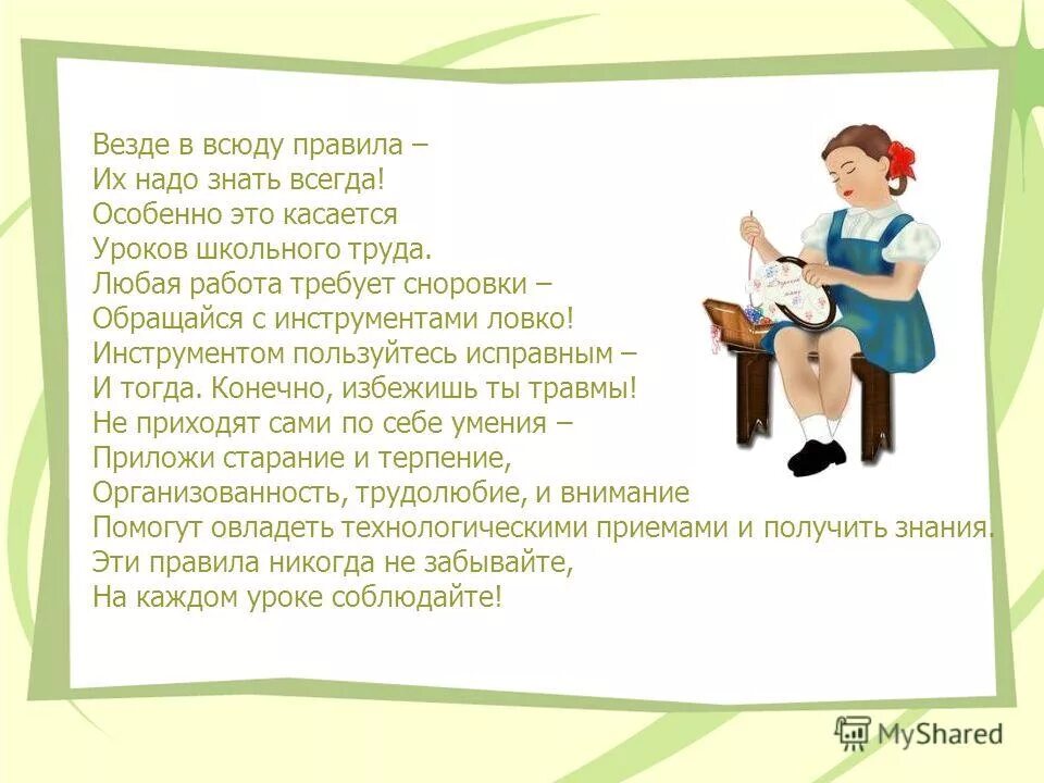 Технику безопасности на уроках труда. Правила безопасности в кабинете технологии. ТБ на уроках технологии. Инструктаж на уроках технологии. Конспекты уроков трудового обучения