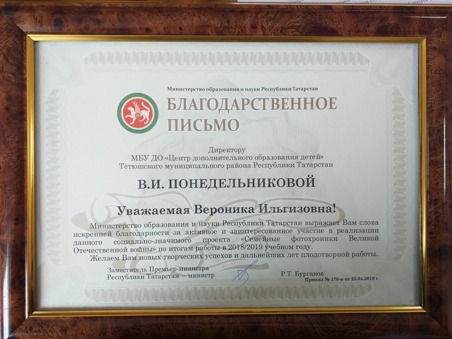 Что дает благодарственное письмо. Благодарность министерства образования. благодарственное письмо министру. благодарность министру образования. благодарственное письмо министерства образования.