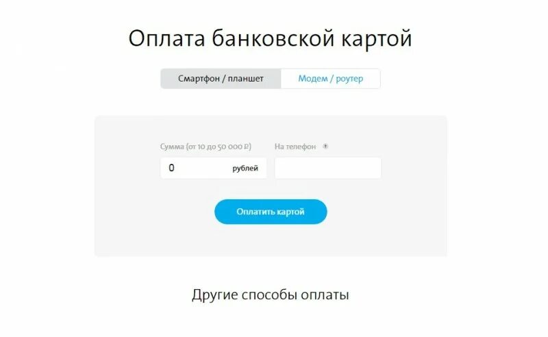 Оплатить связь йота. Йота оплата банковской картой. Йота модем личный кабинет. Оплата Yota с банковской карты. Йота банковская карта.