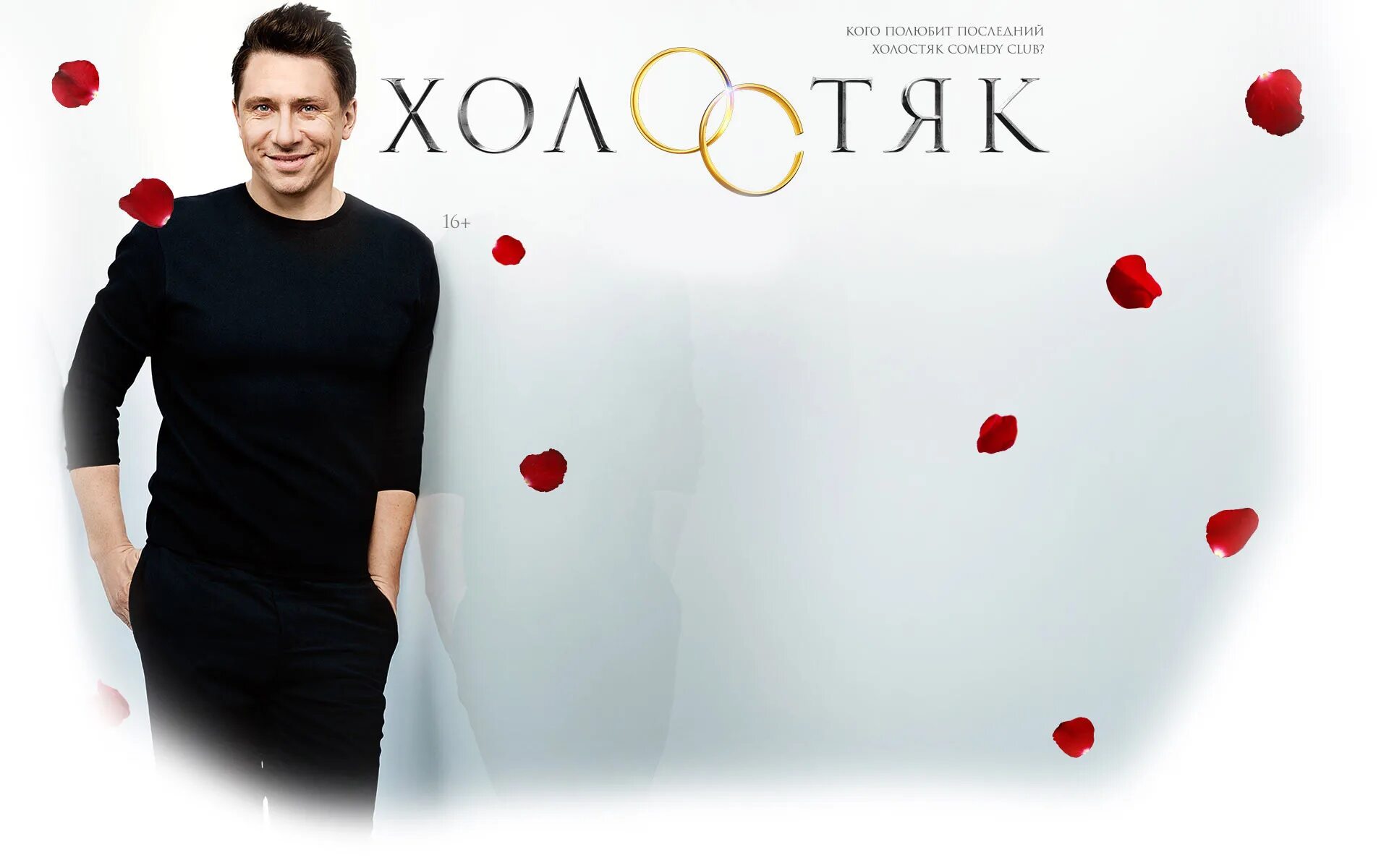 Холостяк 2015 батрутдинов. Холостяк 3 сезон тнт. Батрутдинов холостяк. Холостяк 3 сезон тнт. Холостяк с тимуром.