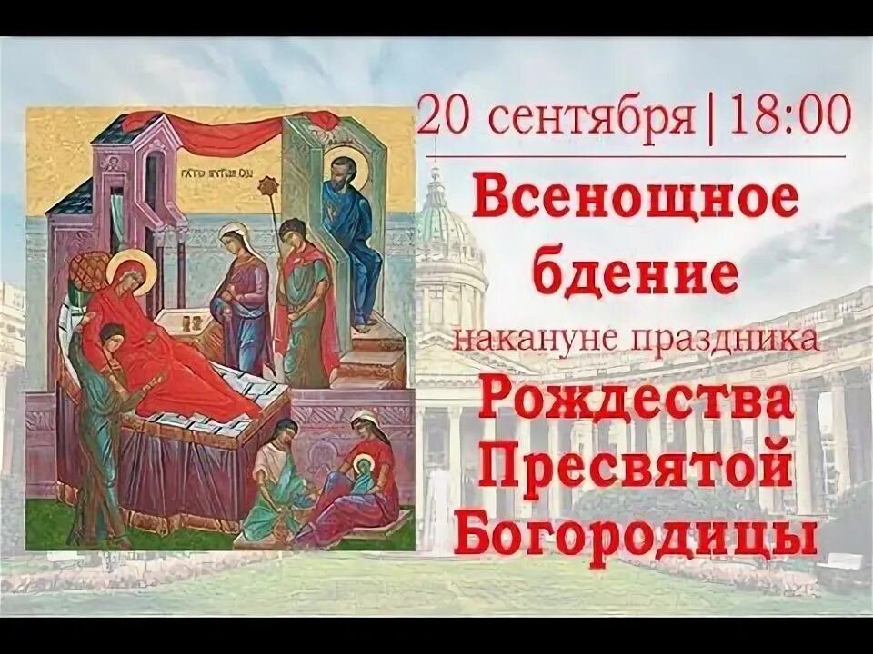 Богослужение на рождество пресвятой. Введение во храм пресвятой богородицы. Богослужение на рождество пресвятой. Рождество пресвятой богородицы богослужение. Богослужение на рождество пресвятой.