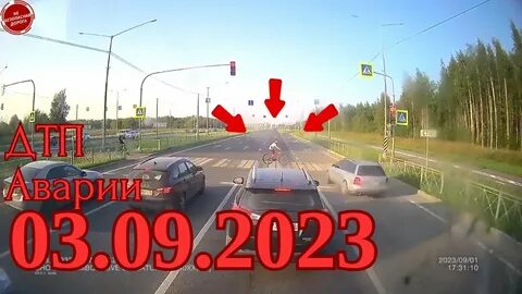 Аварии сентябрь 2023 года